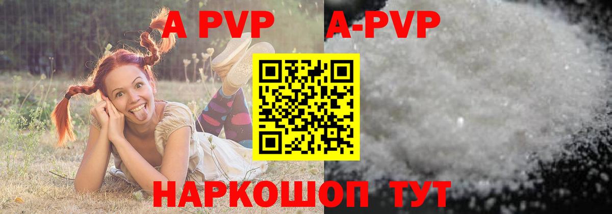 A-PVP  A PVP СК  Alpha PVP СК  A PVP СК КРИС  Вход с VPN  Нижневартовск 