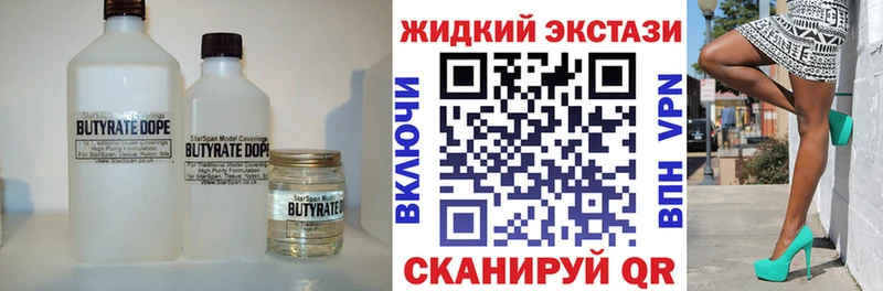 Бутират Butirat  Нижневартовск 