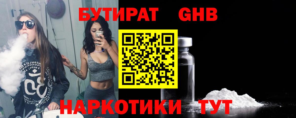 БУТИРАТ BDO Нижневартовск