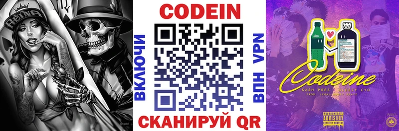 Codein напиток Lean (лин)  Нижневартовск 