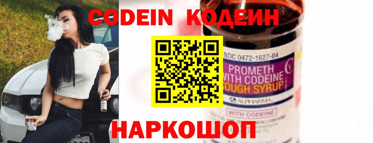 Нижневартовск  Кодеиновый сироп Lean Purple Drank  Вход с VPN  Кодеиновый сироп Lean напиток Lean (лин) 