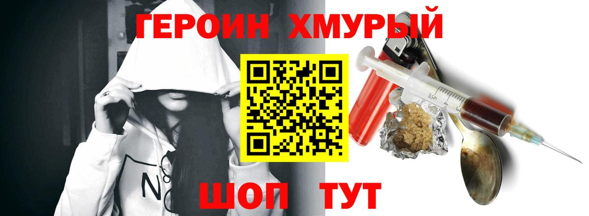 Героин герыч Нижневартовск