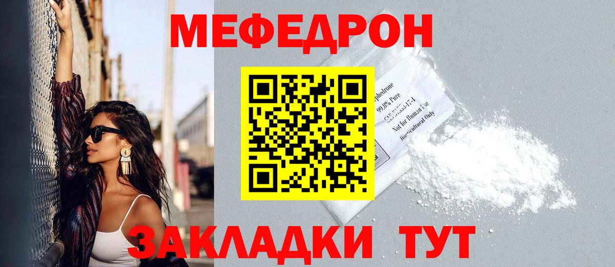 МЯУ-МЯУ  Мефедрон mephedrone  Вход с VPN  Нижневартовск  МЕФ 