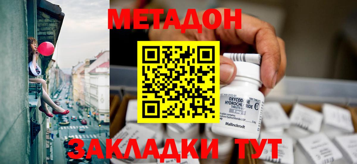 Метадон VHQ Нижневартовск